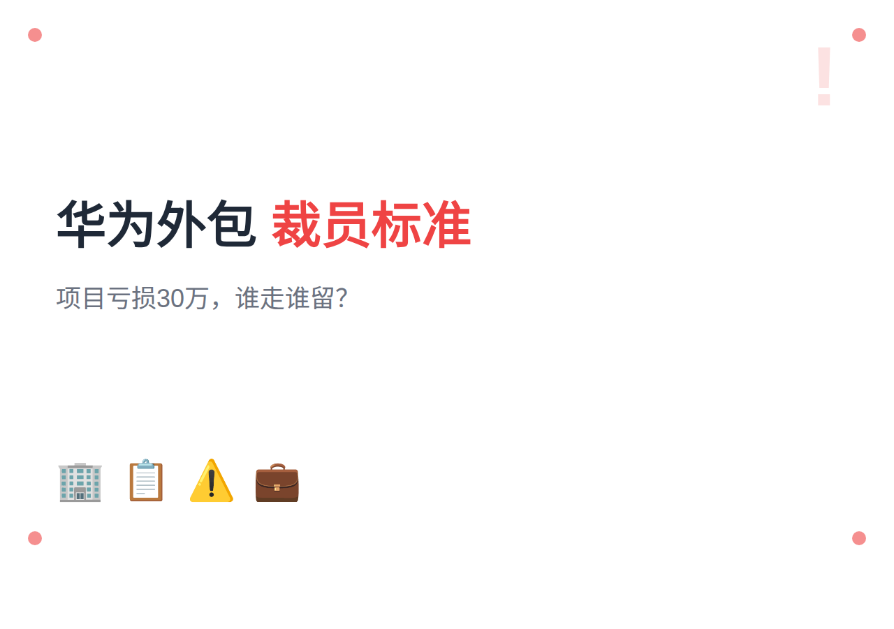 因为项目上周期亏损30多万，我又出项目了（躺平）