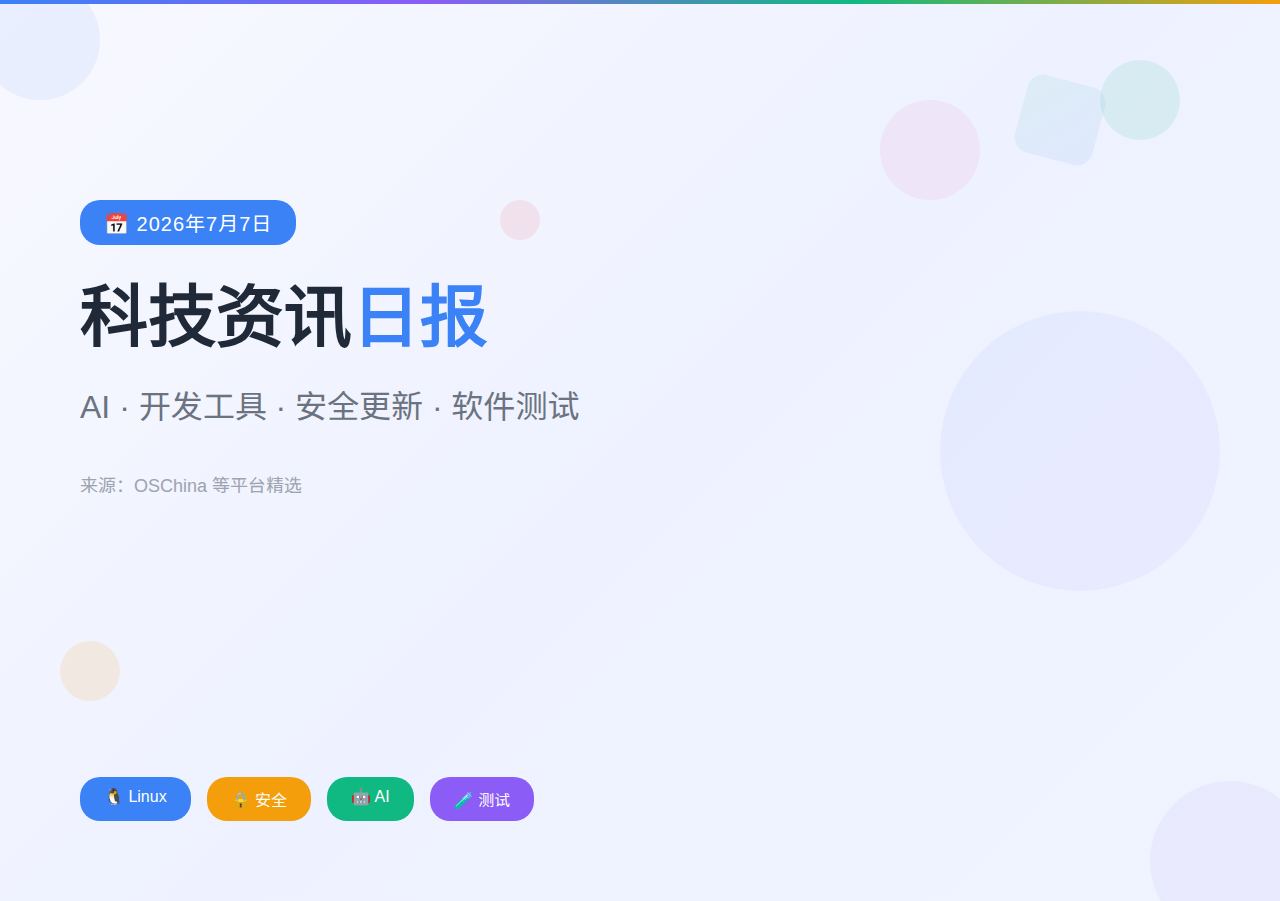 2026年7月科技资讯汇总